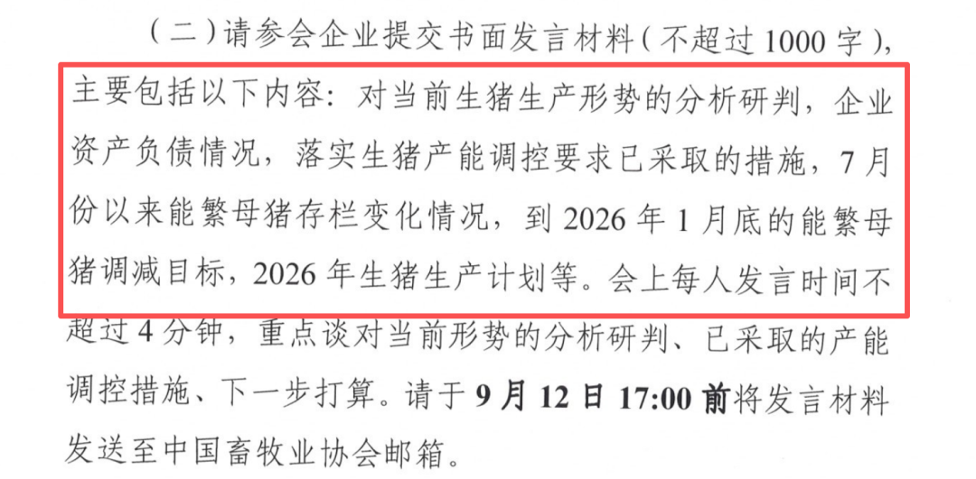 农业部召集25家猪企进京！生猪产能调控座谈会即将召开，释放什么信号？(图2)