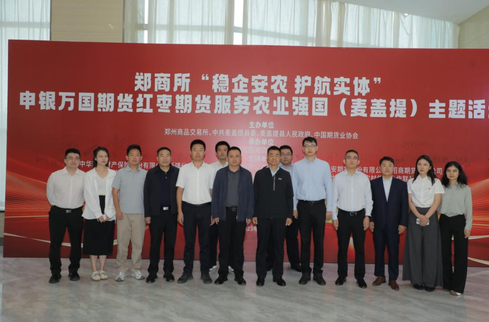 郑商所“稳企安农 护航实体”申银万国期货服务农业强国（麦盖提）主题活动顺利举行(图1)