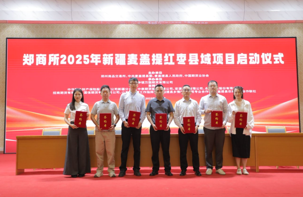 申银万国期货郑商所麦盖提红枣县域项目正式启动(图1)
