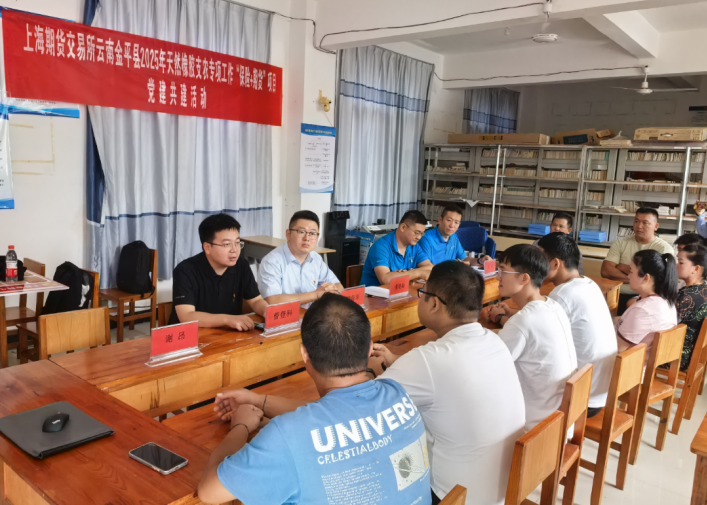 党建引领聚智汇力 金融赋能产业发展——广州期货第一党支部赴云南省金平县开展党建共建活动(图1)