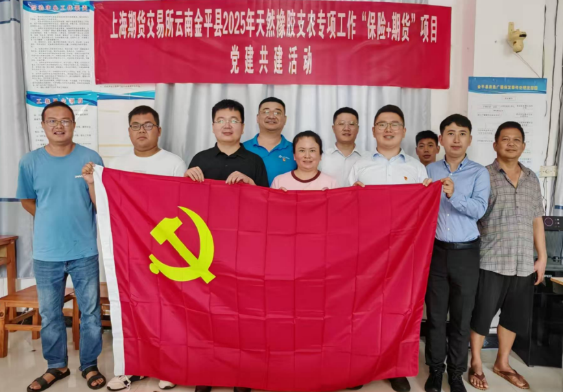 党建引领聚智汇力 金融赋能产业发展——广州期货第一党支部赴云南省金平县开展党建共建活动(图2)