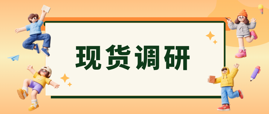 鸡蛋现货——调研记录（3）