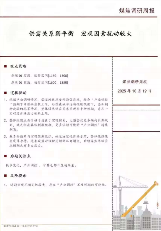 焦煤调研周报(2025.10.19)(图1) 图片1.png