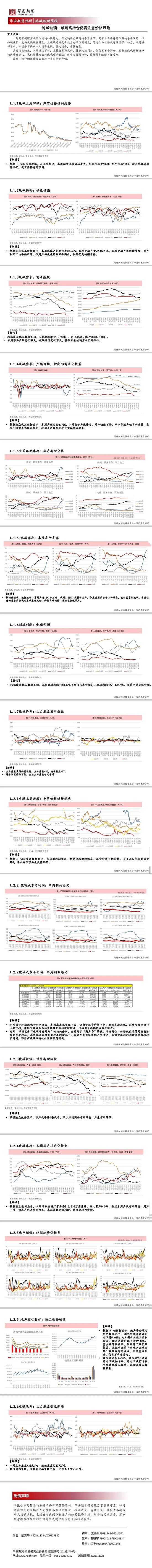 纯碱玻璃：玻璃高持仓仍需注意价格风险(图1)