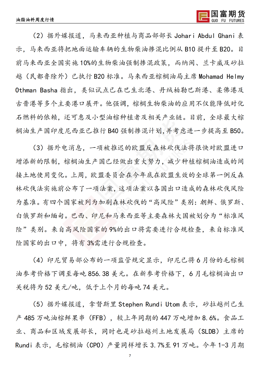 【国富棕榈油研究周报】宏观政策扰动，棕榈油价格震荡加剧 20250603(图8)