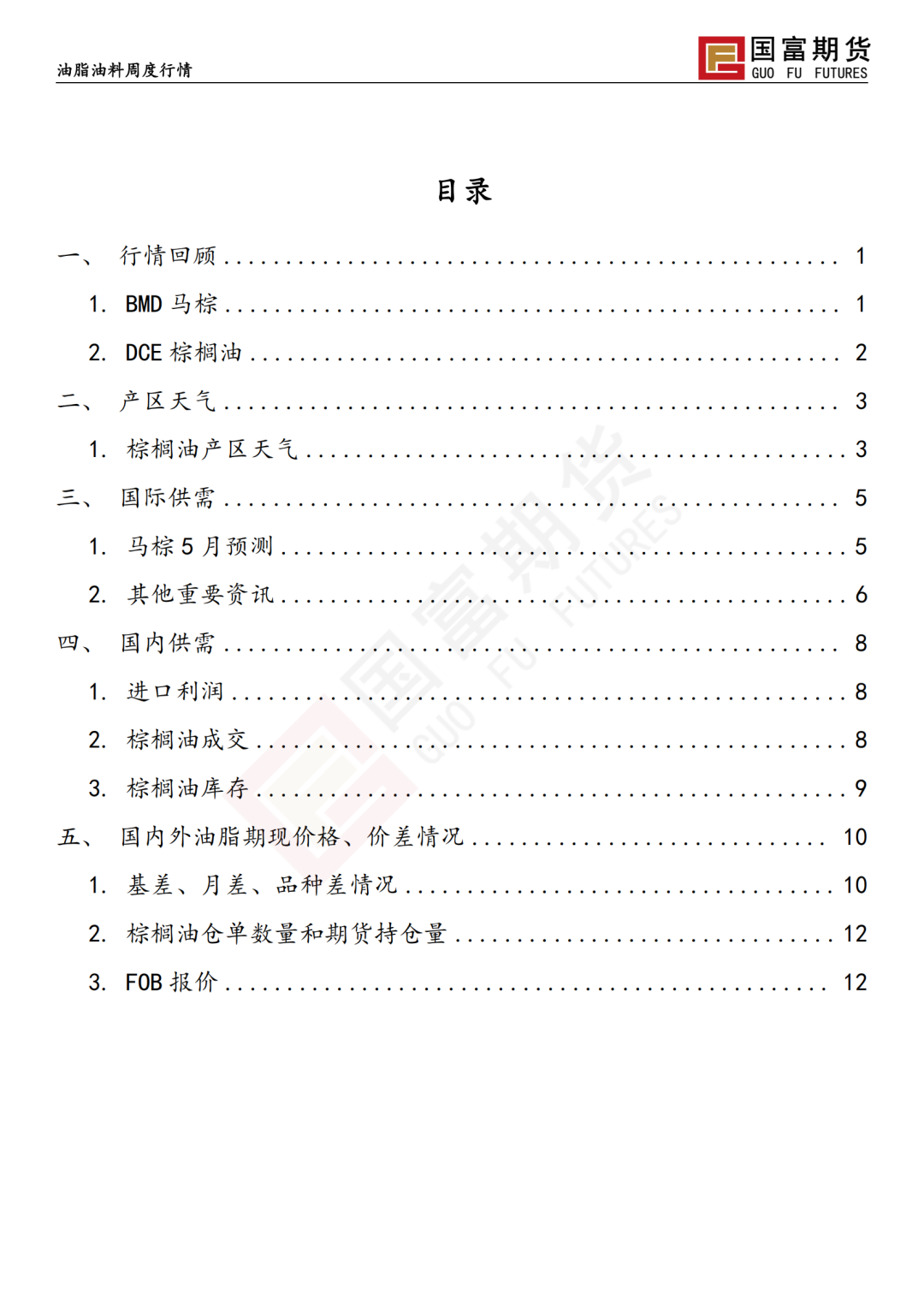 宏观政策扰动，棕榈油价格震荡加剧 20250603(图1)