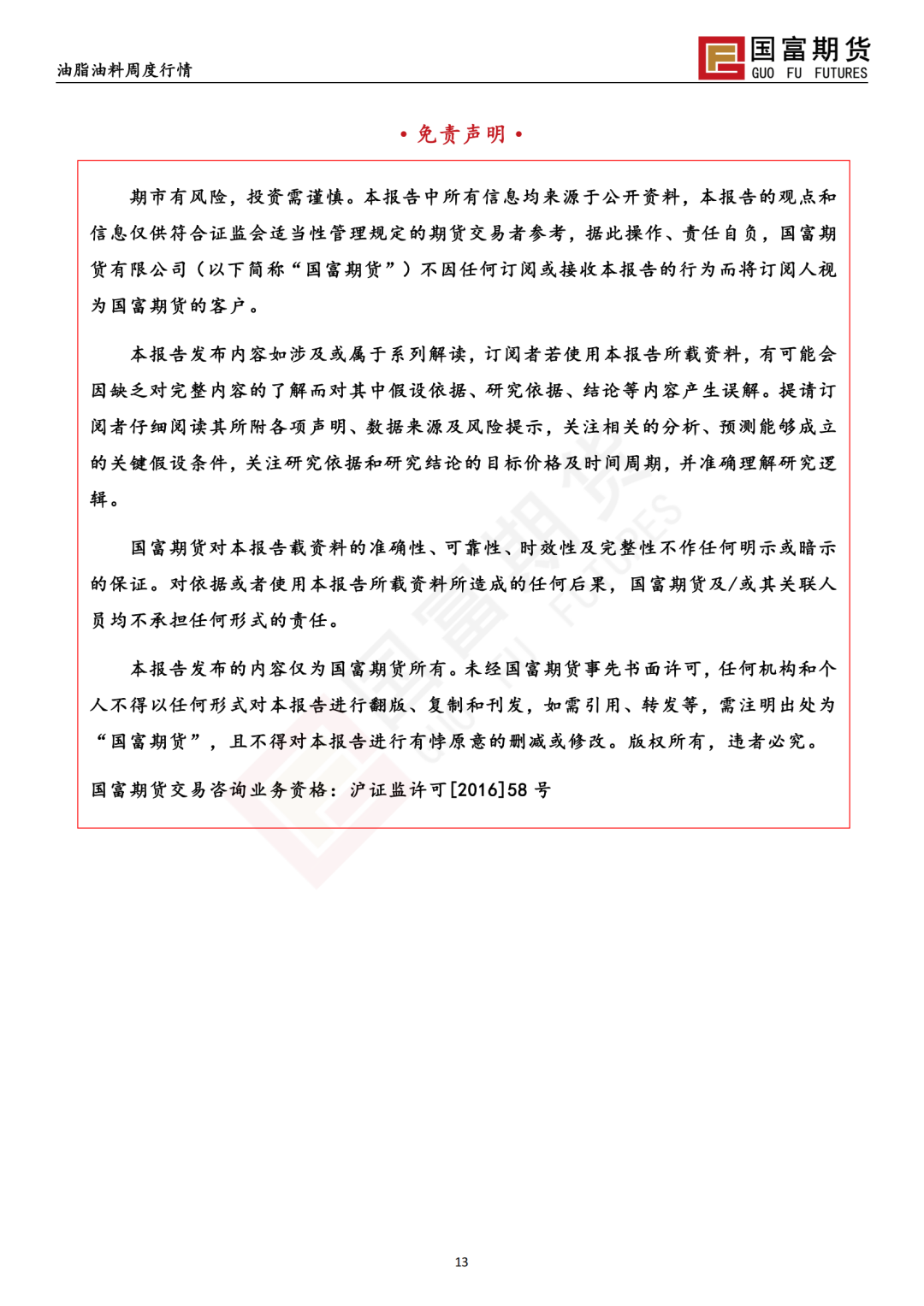 宏观政策扰动，棕榈油价格震荡加剧 20250603(图14)