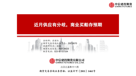 菜系：近月供应有分歧，商业买船存预期(图1)