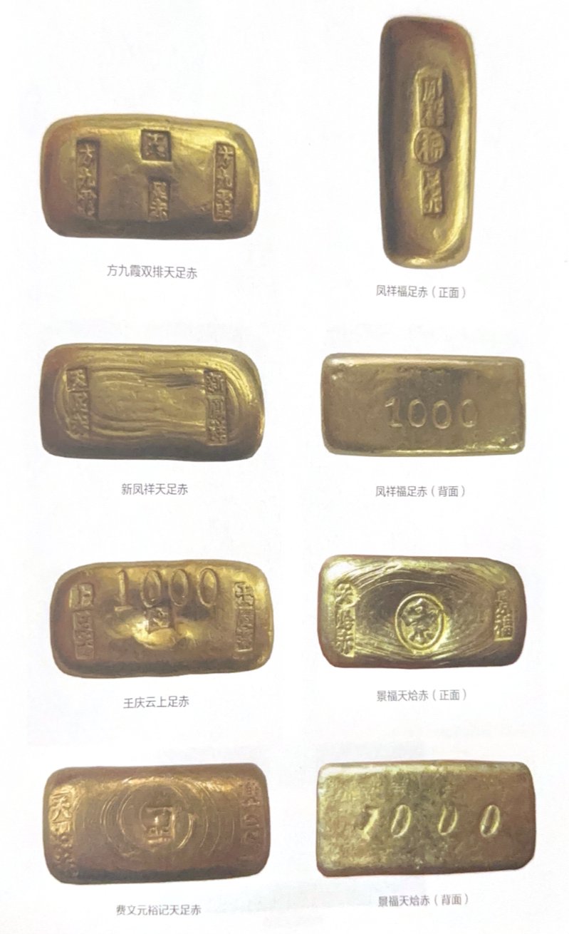 旧时上海知名银楼所制的“小黄鱼”金条 图片来源：《中国黄金货币——近代老金条的前世今生》