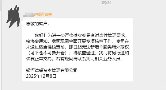 防范业务“通道化”风险！期货风险管理子公司暂停个股期权新开仓，全面自查落实适当性管理(图1)