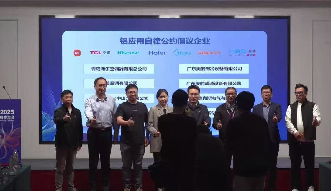 美的、海尔、小米等联手：推动“铝代铜”标准落地、禁止互相恶意攻击(图1)