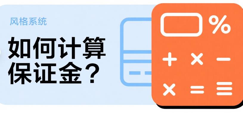 期货交易中的杠杆原理