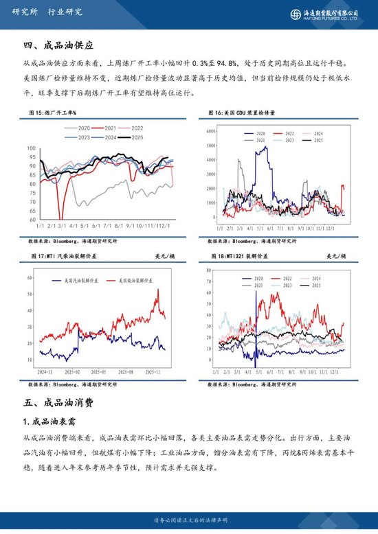 【周度数据追踪】成品油补库，原油压力略有缓解(图5)