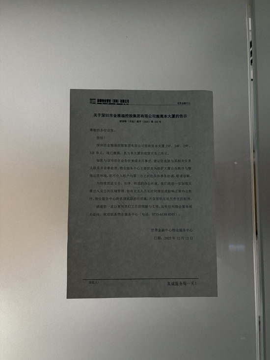 黄金巨头金雅福70亿理财爆雷:危险的黄金委托、10%高收益背后的“拼单代持”与“名股实债”(图3)