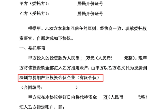 黄金巨头金雅福70亿理财爆雷:危险的黄金委托、10%高收益背后的“拼单代持”与“名股实债”(图12)