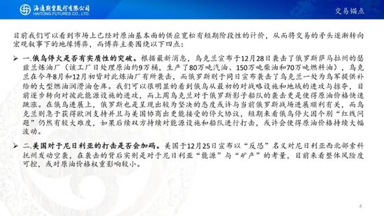 原油周报：原油价格大幅波动，地缘仍是市场焦点(图4)