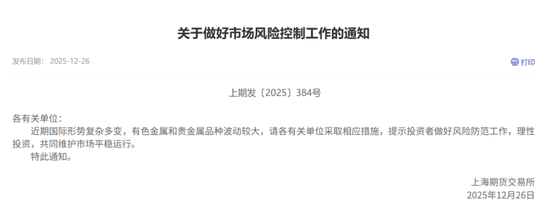 金属价格创新高!交易所出台多轮措施引导理性参与(图1) 金属价格创新高!交易所出台多轮措施引导理性参与(图1)