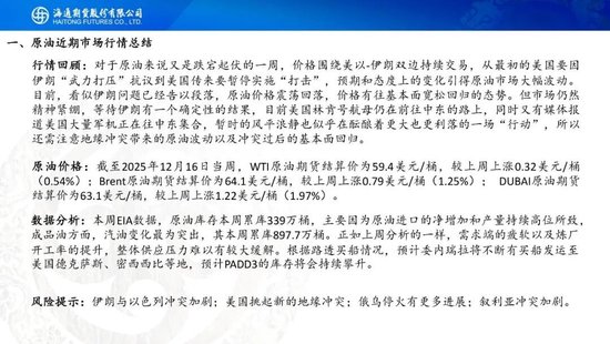 原油周报：地缘再次成为焦点，伊朗与美以持续博弈(图2)