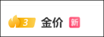 “一根吊坠一夜涨1.9万元”！黄金还在猛涨，金饰克价创新高(图3)