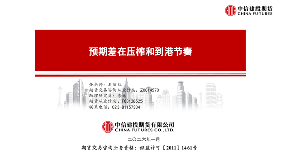 【月度策略】菜系：预期差在压榨和到港节奏(图1)