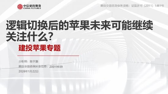 【建投苹果专题】逻辑切换后的苹果未来可能继续关注什么？(图1)