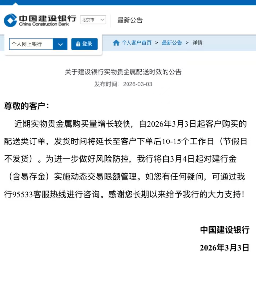 金价高位博弈，银行贵金属业务风控从“静态提门槛”到“动态限额度”(图1)