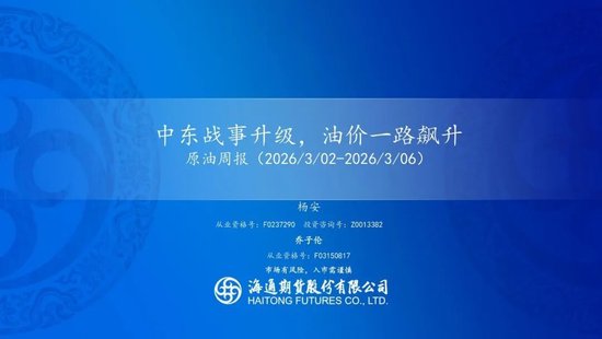 原油周报：中东战事升级，油价一路飙升(图1)