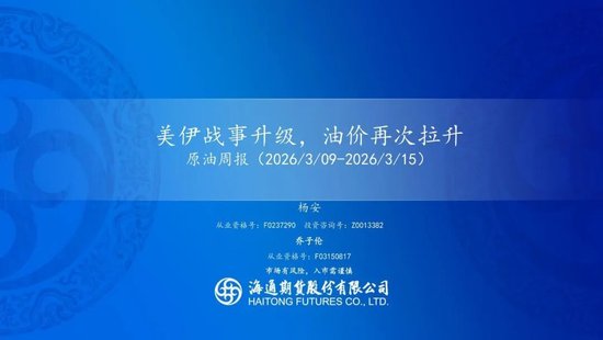 原油周报：美伊战事升级，油价再次拉升(图1)