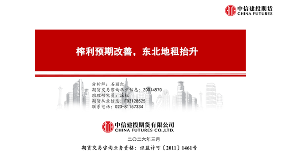 花生：春节后关注余货比例及进口米到港(图1)