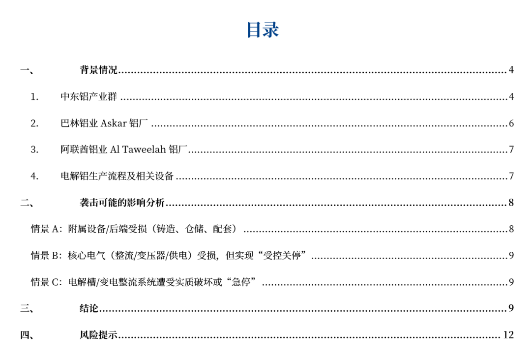 铝：中东铝厂受袭影响(图1)