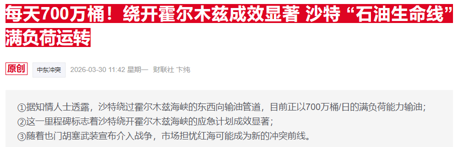 油市彻底进入战时逻辑:沙特将出口溢价上调至创纪录水平(图1) 油市彻底进入战时逻辑:沙特将出口溢价上调至创纪录水平(图1)