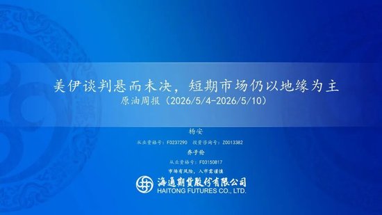 又谈崩了？！油价大幅高开，特朗普表示对伊朗的回应完全不可接受(图1)