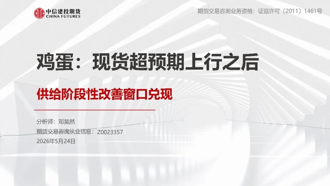 鸡蛋：现货超预期上行之后(图1)