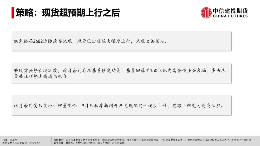 鸡蛋：现货超预期上行之后(图8)